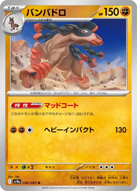 Mudsdale, Pokémon card SV9a 046 — Heat Wave Arena set