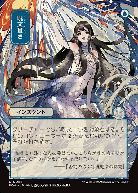 Spell Pierce, Magic card SOA 88 — Secrets of Strixhaven Mystical Archive set
