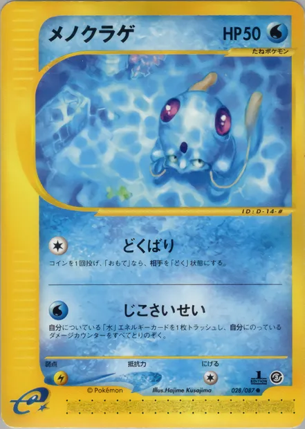 Tentacool, Pokémon card E3 028 — Wind from the Sea set