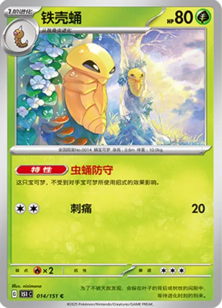 Coconfort, carte Pokémon 151C 014 — extension Collect 151