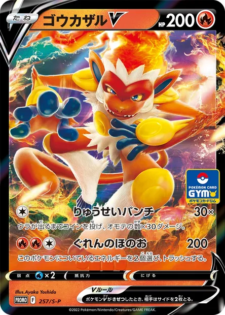 Simiabraz V, carte Pokémon S-P 257 — extension S-P: Sword & Shield Promos