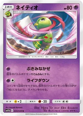 Xatu, carte Pokémon SM11b 024 — extension Dream League