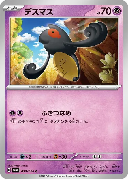 Yamask, Pokémon card SV4K 030 — Ancient Roar set