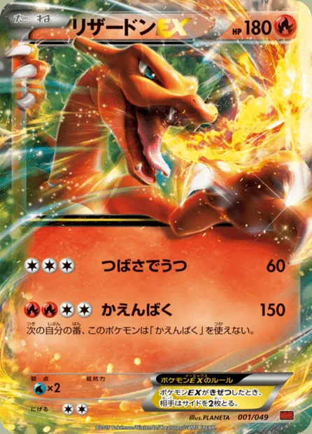 Charizard ex, Pokémon card MMBP 001 — M Master Deck Build Box Power Style set