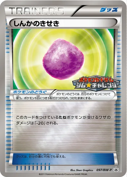 Évoluroc, carte Pokémon BWP 097 — extension BW Promos