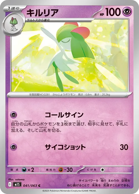 Kirlia, carte Pokémon m1S 041 — extension Mega Symphonia