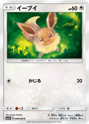 Eevee, Pokémon card SM5S 048 — Ultra Sun set