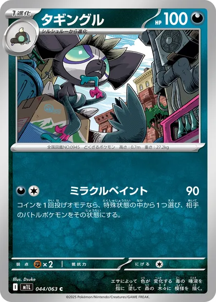 Grafaiai, Pokémon card m1L 044 — Mega Brave set