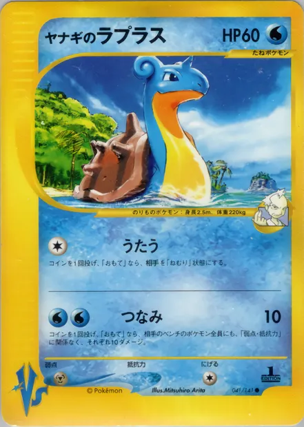 Pryce's Lapras, carte Pokémon VS1 041 — extension Pokémon Card VS