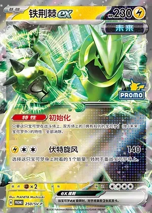 Iron Thorns ex, Pokémon card SVPC 250 — Scarlet & Violet Promos set