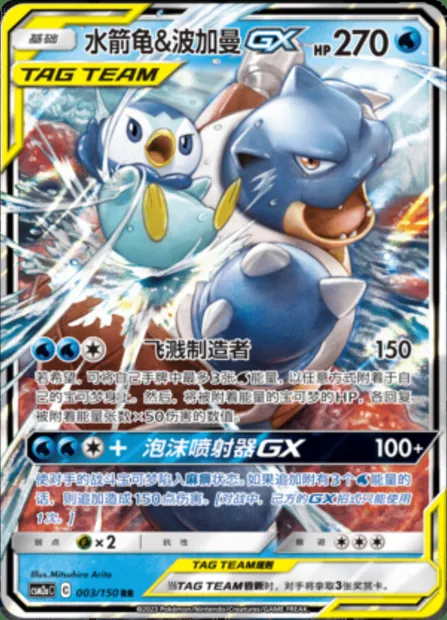 Blastoise & Piplup GX, Pokémon card CSM2aC 003 — Shining Synergy - Shower set