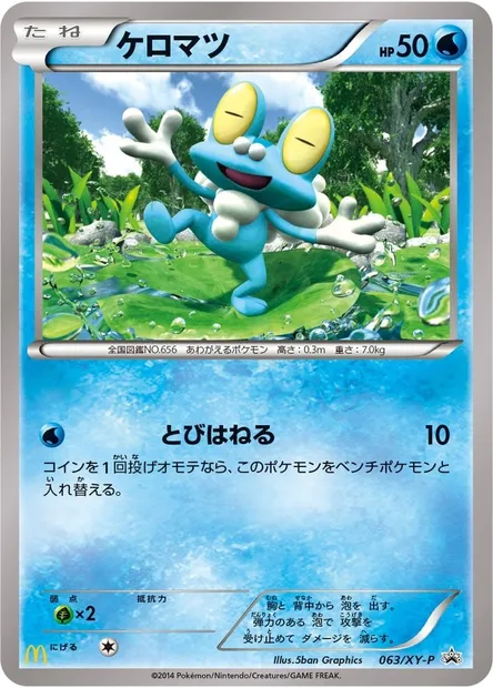 Froakie, Pokémon card XYP 063 — XY Promos set