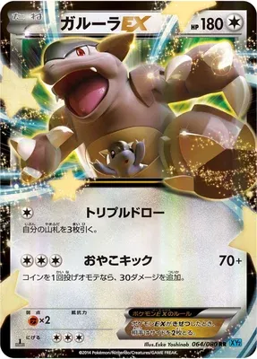 Kangaskhan-EX, Pokémon card XY2 064 — Wild Blaze set