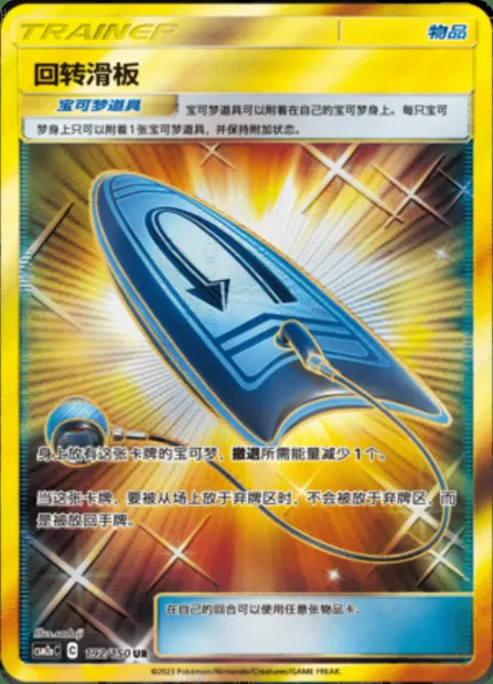 U-Turn Board, Pokémon card CSM2aC 192 — Shining Synergy - Shower set