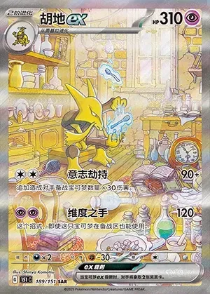 Alakazam-ex, carte Pokémon 151C 189 — extension Collect 151