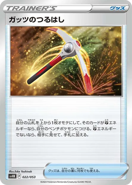 Gutsy Pickaxe, Pokémon card SVHK 022 — Starter Deck & Build Set Ancient Koraidon ex set