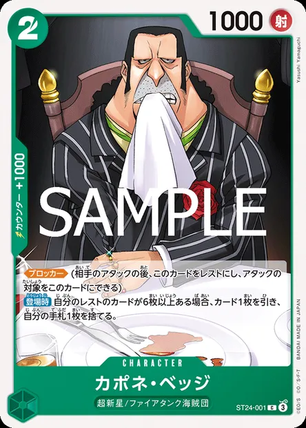 Capone"Gang"Bege, One Piece card ST24-001 JAP — GREEN Jewelry Bonney set