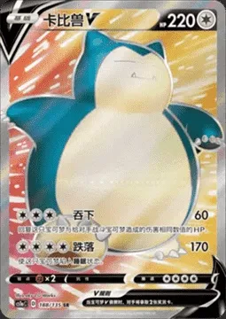 Ronflex V, carte Pokémon CS1aC 188 — extension Dynamax Clash - Thunder