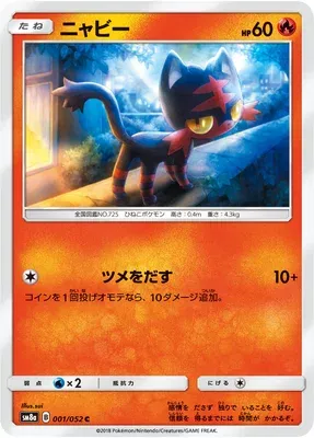 Litten, Pokémon card SM8a 001 — Dark Order set