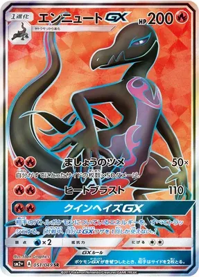 Salazzle-GX, Pokémon card SM2P 051 — Beyond A New Challenge set