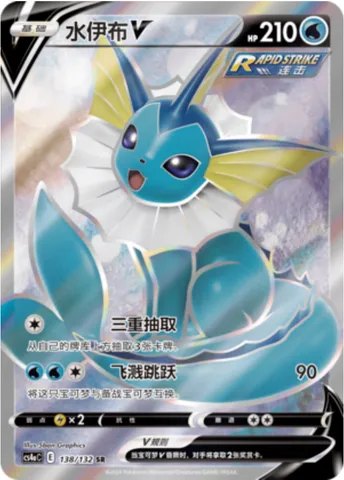 Vaporeon V, Pokémon card CS4aC 138 — Nine Colors Gathering - Friends set