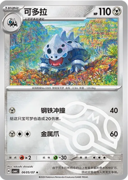 Galegon, carte Pokémon CBB6C 06-05 — extension Gem Pack Vol.6