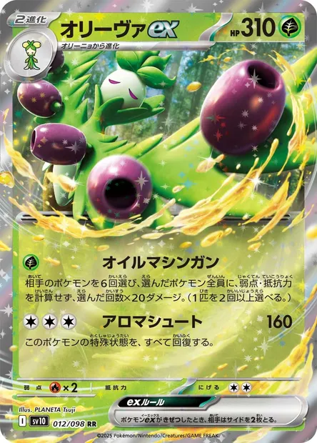 Arboliva-ex, carte Pokémon SV10 012 — extension Glory of Team Rocket