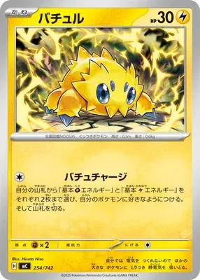 Statitik, carte Pokémon MC 254 — extension Start Deck 100 Battle Collection