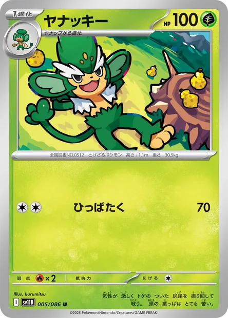Simisage, Pokémon card SV11B 005 — Black Bolt set