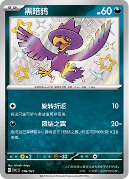 Cornèbre, carte Pokémon CSVL1C 078 — extension Adventure Special Pack
