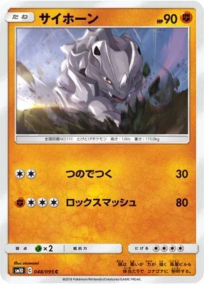 Rhinocorne, carte Pokémon SM10 048 — extension Double Blaze