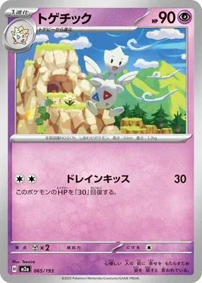 Togetic, carte Pokémon M2a 065 — extension Mega Dream ex