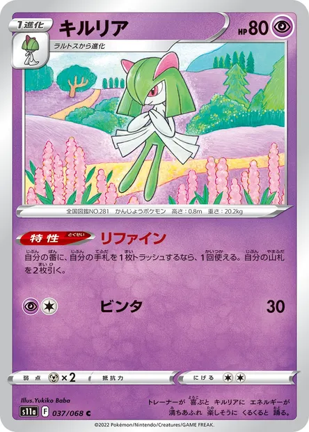 Kirlia, carte Pokémon S11a 037 — extension Incandescent Arcana