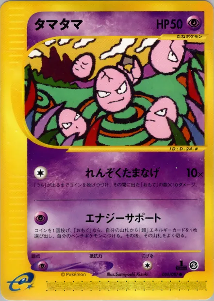 Exeggcute, Pokémon card E3 050 — Wind from the Sea set