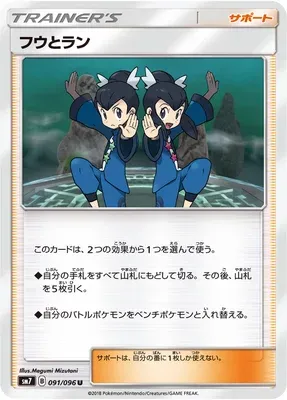 Tate & Liza, Pokémon card SM7 091 — Sky-Splitting Charisma set