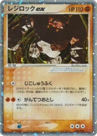 Regirock-ex, carte Pokémon PLAY 002 — extension PLAY Promos