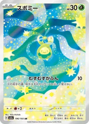 Budew, Pokémon card M2a 196 — Mega Dream ex set