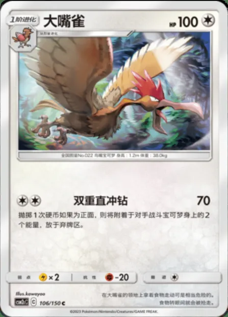Fearow, Pokémon card CSM2cC 106 — Shining Synergy - Summon set