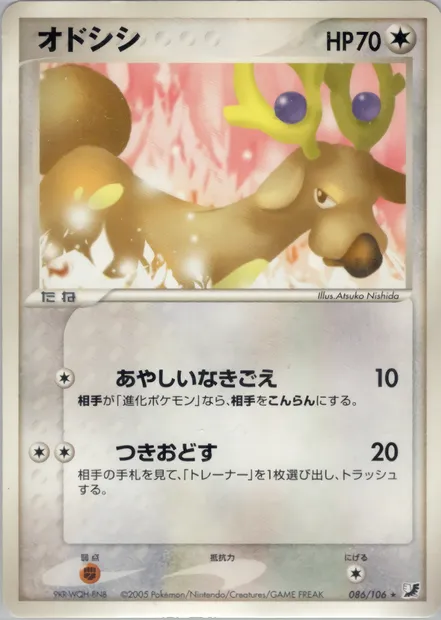 Cerfrousse, carte Pokémon PCG4 086 — extension Golden Sky, Silvery Ocean