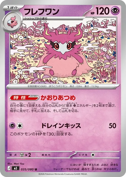 Aromatisse, Pokémon card M3 035 — Nihil Zero set