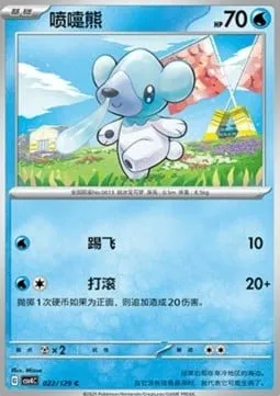Polarhume, carte Pokémon CSV4C 022 — extension Bonus Round