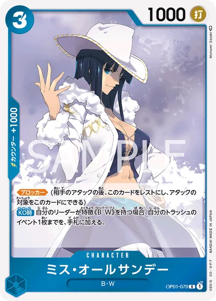 Miss Allsunday, carte One Piece OP01-079 JAP — extension ROMANCE DAWN