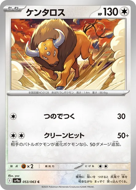 Tauros, Pokémon card SV9a 053 — Heat Wave Arena set