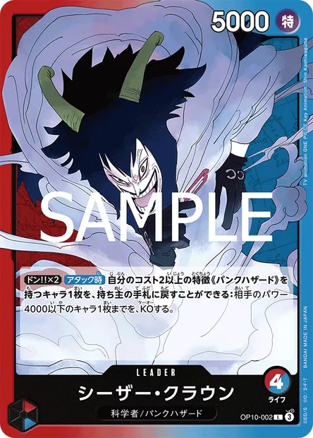 Caesar Clown, One Piece card OP10-002 JAP — ROYAL BLOOD set