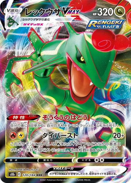 Rayquaza VMAX, carte Pokémon S8b 120 — extension VMAX Climax