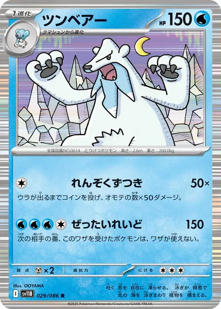 Beartic, Pokémon card SV11B 029 — Black Bolt set