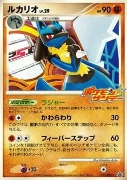 Lucario Lv.29, carte Pokémon DPtP 015 — extension DPt Promos