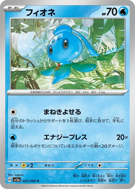 Phione, Pokémon card SV5a 022 — Crimson Haze set