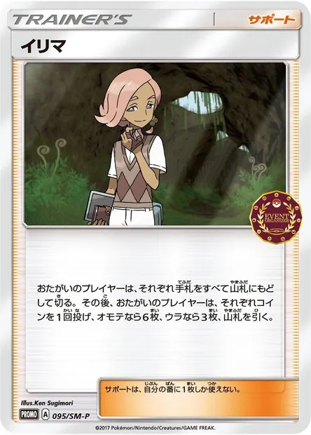 Althéo, carte Pokémon SMP 095 — extension SM-P: Sun & Moon Promos