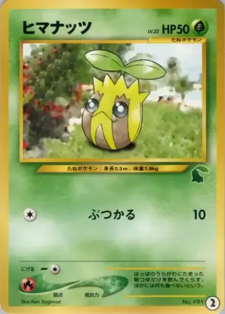 Sunkern Lv.22, carte Pokémon IPN-C ct254395 — extension Intro Pack Neo Chikorita